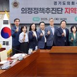 경기도의회 의정정책추진단, 김영희·조용호 의원 오산시에 지역현안 정책과제 제안