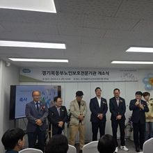 경기도의회 이병길 의원, “노인복지 사각지대 해소해야”, 북동부노인보호전문기관 개소식서 강조