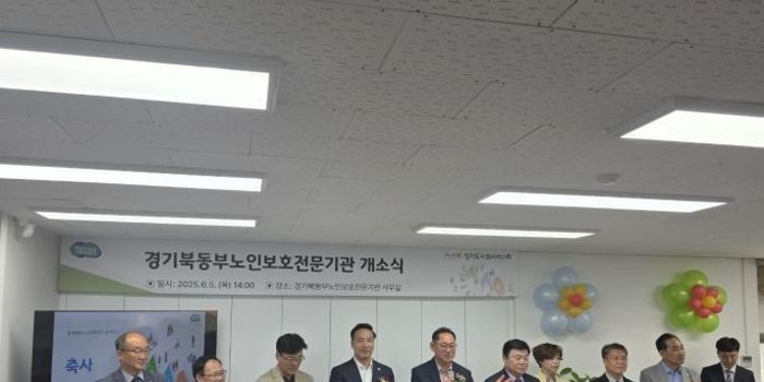 경기도의회 김완규의원 , 경기북동부노인보호전문기관 개소식 참석
