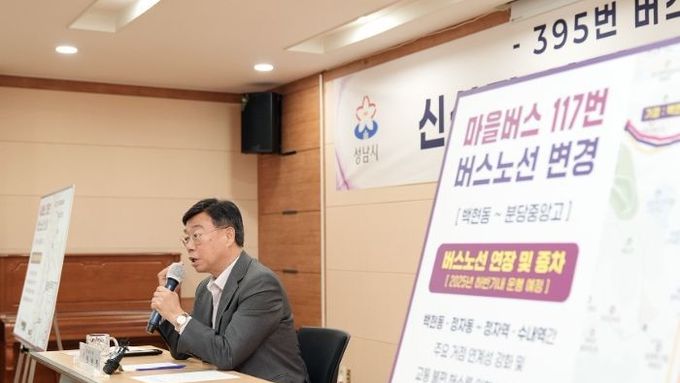 성남시, 분당 남북 연결하는 시내버스 395번 신설…7월 1일 첫 운행