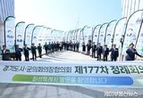 제177회 경기도시·군의회 의장협의회 정례회의, 화성특례시 전곡항에서 개최