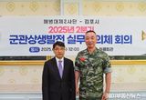 상생 맞손 잡은 김포시-해병대2사단, 현안 풀고 발전 속도 낸다
