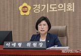 경기도의회 이애형 위원장, 추경 불용 및 예비비 이월 문제 지적...계획성 없는 예산편성 반성해야