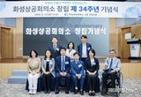 화성특례시의회, 화성상공회의소 제34주년 창립기념일 참석