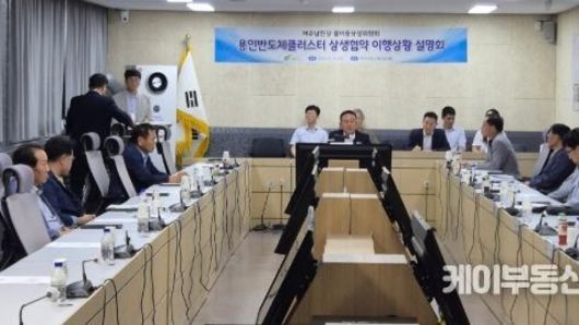 이충우 여주시장, 용인반도체클러스터 상생협약 이행상황 설명회 개최