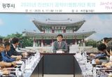 광주시, 민선 8기 ‘공약이행평가단’ 출범…시민 중심 공약관리 본격화