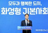 화성특례시, 기본사회 실현 위한 포럼 성황리 개최... 시민 모두가 행복한 도시 화성특례시의 기본사회 철학 제시