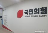 경기도의회 국민의힘, 제4기 대표의원 선출 선관위 구성