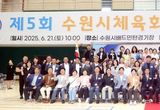 수원특례시의회 이재식 의장, ‘제5회 수원시체육회장배 생활체육대회’참석