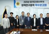 경기도의회 정윤경 부의장, “재개발 주민 권리 보호 위한 공공 개입 시급” 관련 정책연구 착수