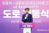 광주시, 초월읍 하동막~상동막간 도로 확포장 공사(2차 구간) 개통