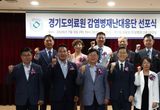 이선구 경기도의회 보건복지위원장, ‘경기도의료원 감염병재난대응단’ 선포식 참석