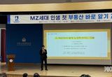 수원시, 전세사기 피해 예방 위해 'MZ세대 인생 첫 부동산 바로 알기 교육'