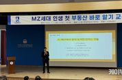 수원시, 전세사기 피해 예방 위해 'MZ세대 인생 첫 부동산 바로 알기 교육'