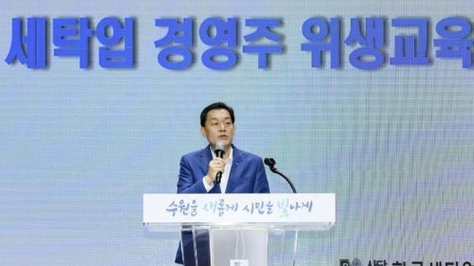 이재준 수원시장, '2025년 세탁업 기존 영업자 법정위생교육'에서 참가자 격려
