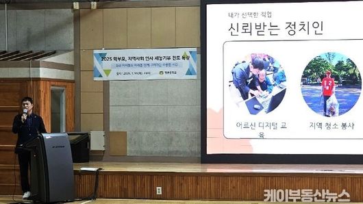 경기도의회 유영일 의원, 평촌중학교 ‘진로특강’에서 “넘어질때마다 다시 일어나는 끈기와 희망이 더 값진 것”