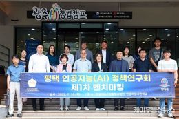 평택시의회, ‘평택 인공지능(AI) 정책연구회’1차 벤치마킹 실시
