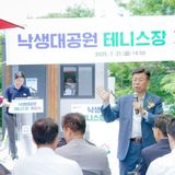 신상진 성남시장, 낙생대공원 테니스장 개장식 참석