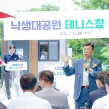 신상진 성남시장, 낙생대공원 테니스장 개장식 참석