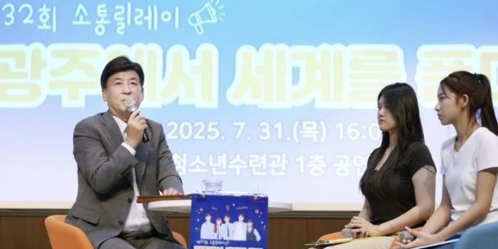 광주시, 제32회 '소통 릴레이' 개최… 청소년과의 정책 소통