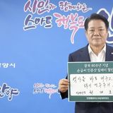 최대호 안양시장, 광복 80주년 기념 '손글씨 인증샷 릴레이' 동참