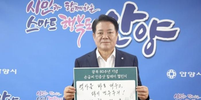 최대호 안양시장, 광복 80주년 기념 '손글씨 인증샷 릴레이' 동참