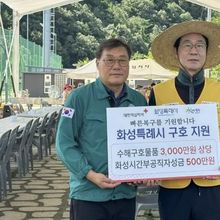 화성특례시, 수해 피해지역에 성금·물자·인력 총력 지원