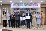전진선 양평군수, 아이들의 행복한 복지안전망 구축! 지역아동센터와 업무 협약 체결