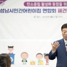 신상진 성남시장, 민간어린이집연합회와 함께하는 환경사랑캠페인 참석