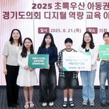 이자형 경기도의원, 초록우산 아동권리옹호단과 ‘디지털 역량 교육' 정책 협력