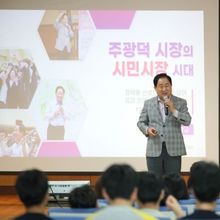 주광덕 남양주시장, 화광중학교 진로특강 통해 학생들과 ‘꿈의 가치’ 공유