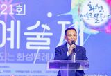 화성특례시의회, 제21회 화성예술제 개막식 참석...일상이 예술로 승화되는 행복한 화성특례시로 거듭나길