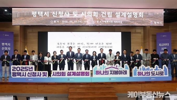 평택시의회,‘평택시 신청사 및 시의회 건립 설계설명회’참석