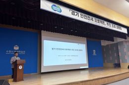 경기도, ‘안전전세 프로젝트 조례 설명회’ 개최. 시군 조례 제정 독려