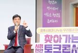 광주시, ‘제3회 찾아가는 시정현안 토크콘서트’ 개최