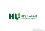 화성도시공사 직원 사칭 ‘입찰 사기’ 발생… 보증금 편취 수법 주의 당부