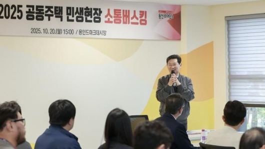 이상일 용인특례시장, '용인드마크데시앙'에서 '공동주택 민생현장 소통버스킹' 열고 소통 시간 가져