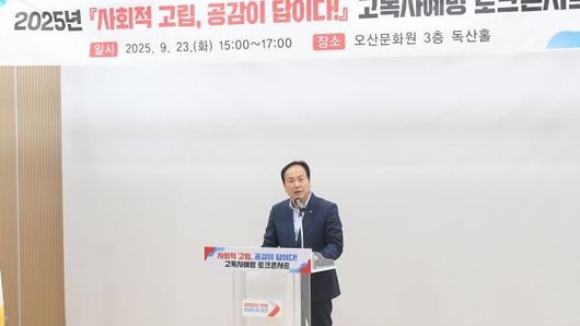 오산시, 함께 사는 도시로…복지허브로 고독사 '제로' 도전