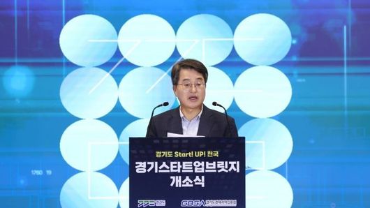 김동연 경기도지사, “경기스타트업브릿지를 제3벤처붐의 거점, 대한민국 경제에 ‘유쾌한 반란’을 일으킬 무대로 만들겠다”