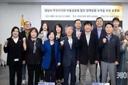 성남시의회 박경희 의원, "성남시 주민자치·마을공동체 발전 방향 모색 토론회 개최"