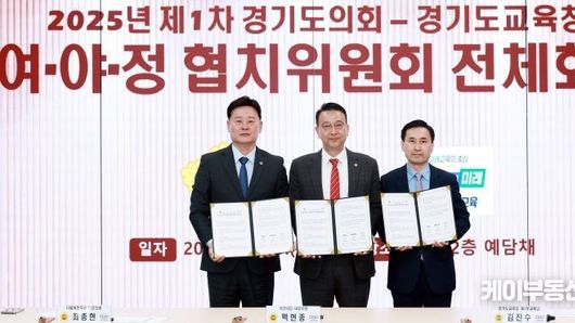 경기도의회 국민의힘이 쏘아 올린 ‘협치 훈풍’, 이번엔 교육정책 향한다! 도의회-도교육청 여야정 협치위원회 1차 전체회의 성공적 개최