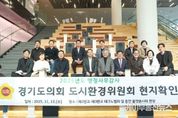 경기도의회 도시환경위원회, 판교테크노밸리_용인플랫폼시티 현장 점검