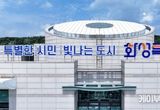 '함께 여는 새로운 화성'...화성특례시, 시정연설서 2026년도 본예산 및 시정 운영 방향 밝혀