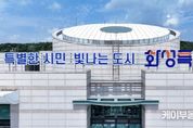 '함께 여는 새로운 화성'...화성특례시, 시정연설서 2026년도 본예산 및 시정 운영 방향 밝혀