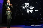 이상일 용인특례시장 진행 '그림과 스토리가 있는 음악회 2.0' 관객 98 "만족"