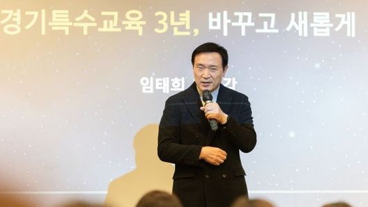 임태희 교육감, “경기특수교육의 정책기조, 누구도 흔들 수 없어”