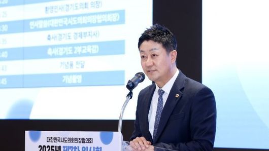경기도의회에서 대한민국시도의회의장협의회 개최...김진경 의장, “더나은 지방자치 위한 연대의 장...끝까지 책임 다할 것”