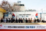 이천시, 통합보훈회관 건립 착공식 개최