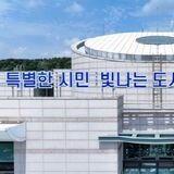 화성특례시 감사관, 감사원 자체감사활동 평가 '성과향상 최우수 기관' 선정