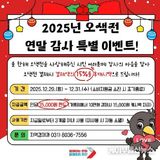 오산시, 연말 맞아 오색전 감사 혜택 마련